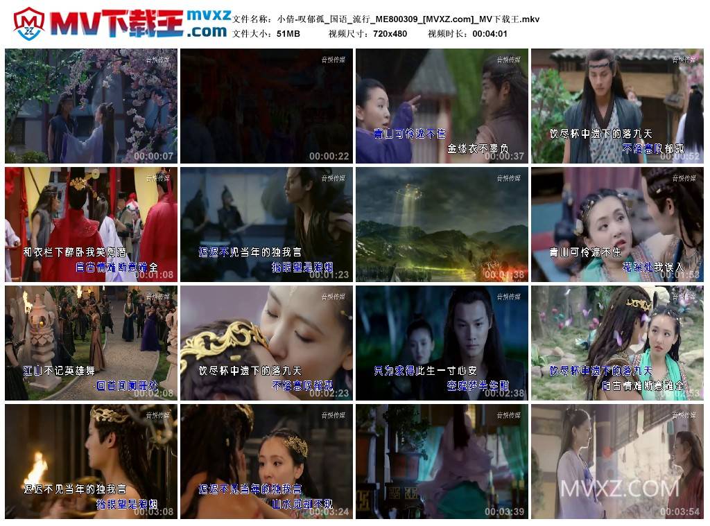 小倩-叹郁孤_国语_流行_ME800309